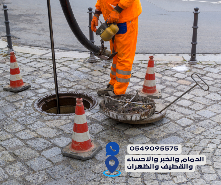 شركة لتسليك المجاري بالجبيل