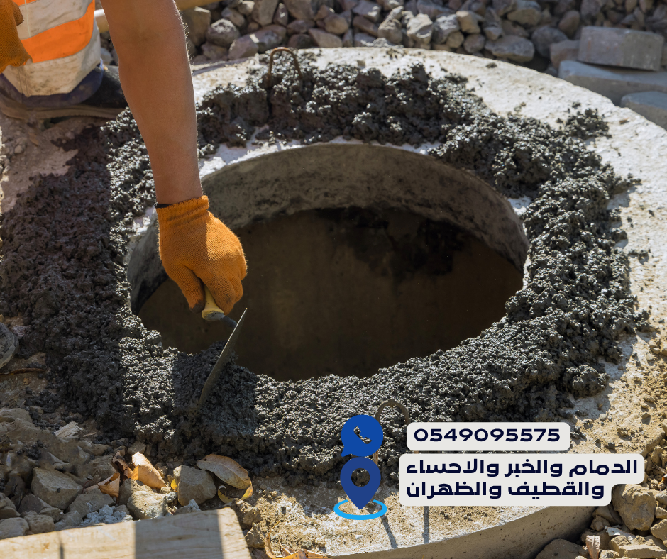 شركة تسليك مجارى بالقطيف