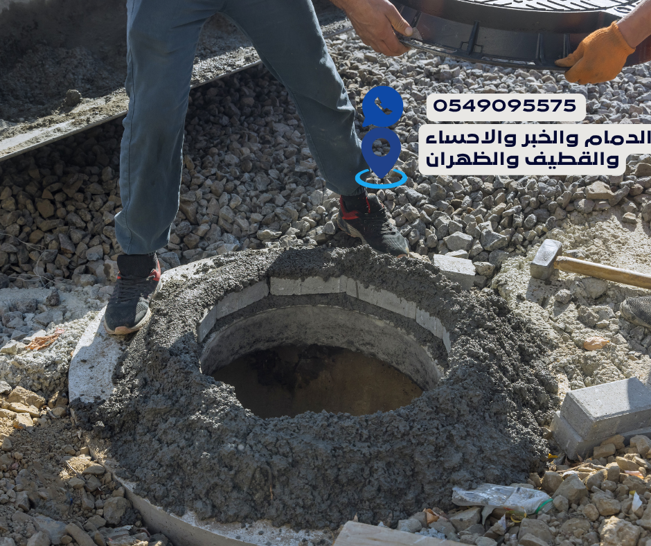 شركة تسليك مجاري بالأحساء