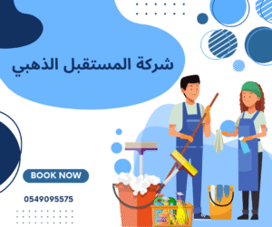شركة لتسليك المجاري بالجبيل