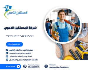 شركة تسليك المجاري بالظهران