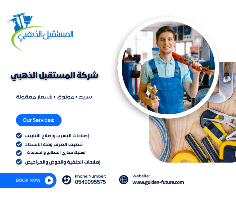 شركة تسليك المجاري بالظهران