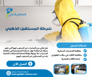 شركة مبيدات حشرية 
