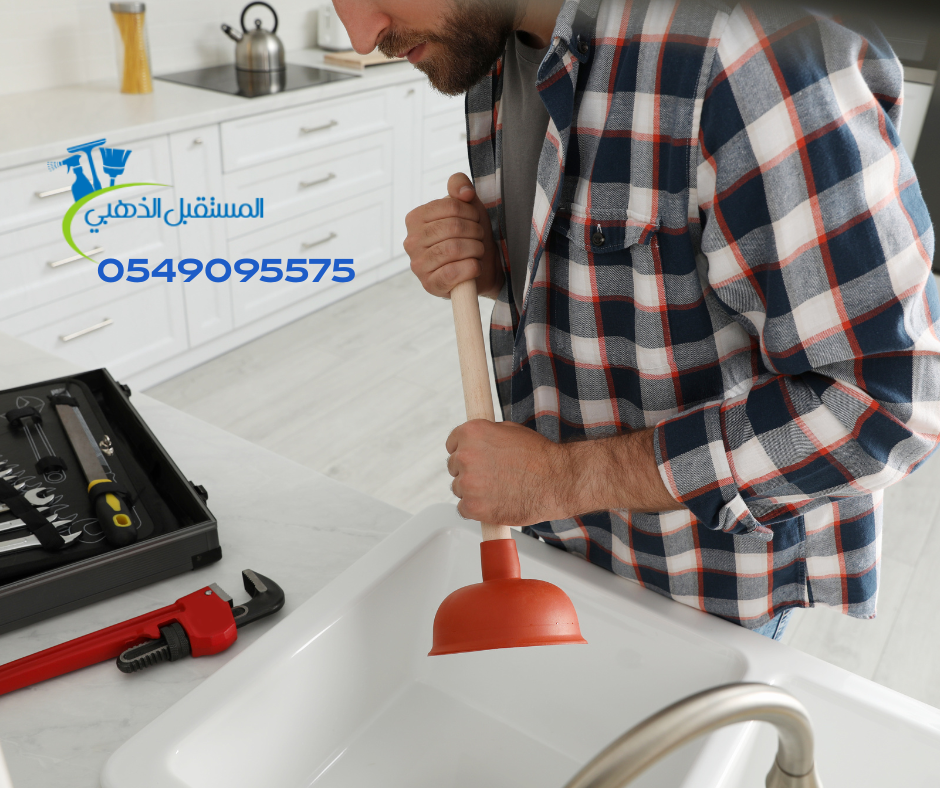 تنظيف بالوعات المطبخ بالدمام