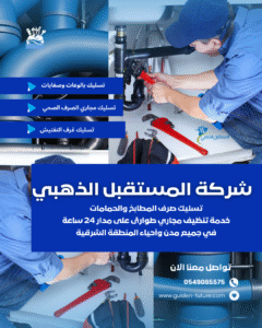 تسليك صرف المطابخ والحمامات