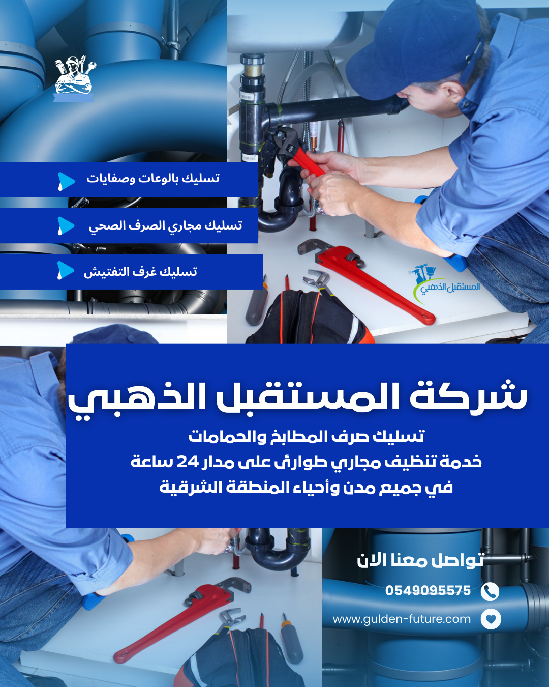 تسليك صرف المطابخ والحمامات