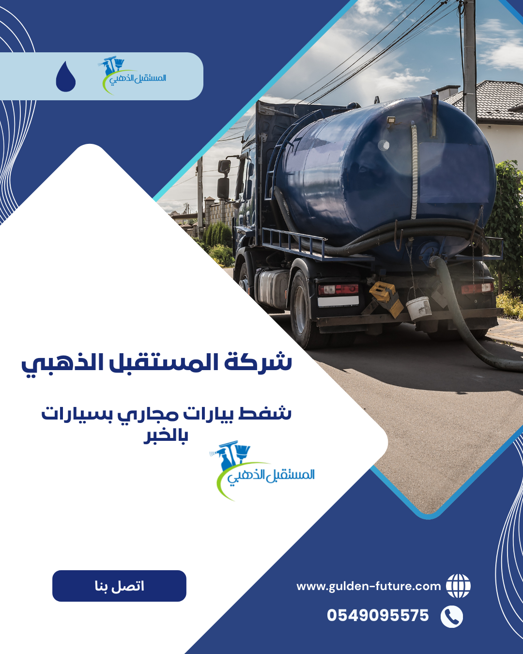 شركة شفط بيارات بسيارات 