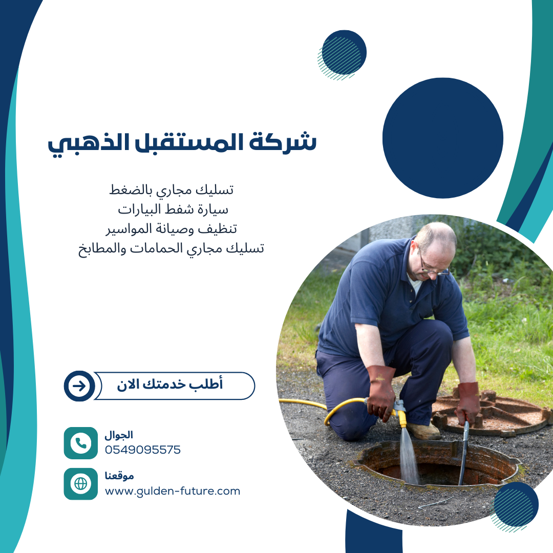 تسليك بلاعات المطابخ والحمامات