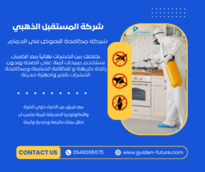 شركة مكافحة البعوض في الدمام