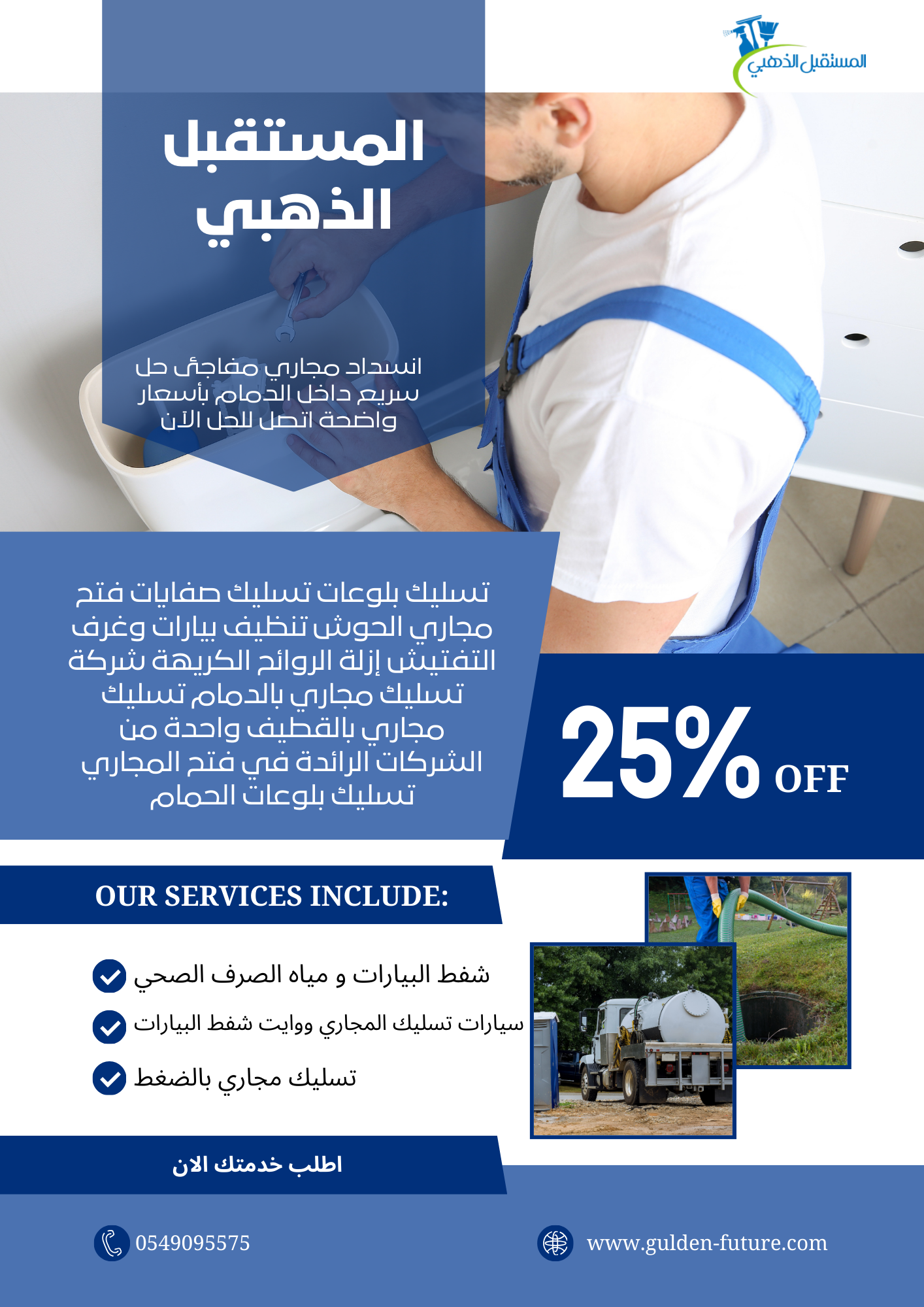 فتح ونفخ البالوعات.